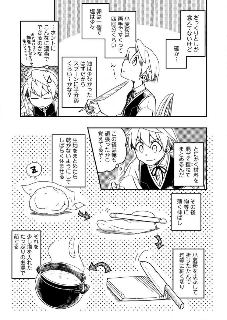 転生したら平民でした。～生活水準に耐えられないので貴族を目指します～ (Raw – Free 第19.3話 - Page 1
