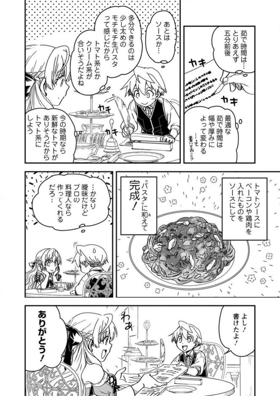 転生したら平民でした。～生活水準に耐えられないので貴族を目指します～ (Raw – Free 第19.3話 - Page 2