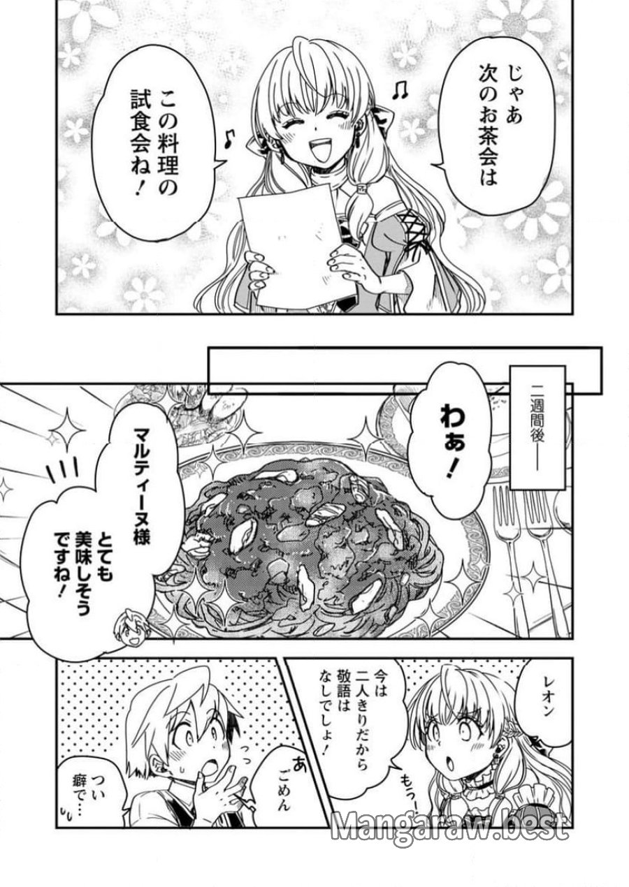 転生したら平民でした。～生活水準に耐えられないので貴族を目指します～ (Raw – Free 第19.3話 - Page 3