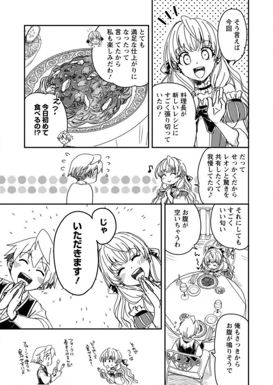 転生したら平民でした。～生活水準に耐えられないので貴族を目指します～ (Raw – Free 第19.3話 - Page 5