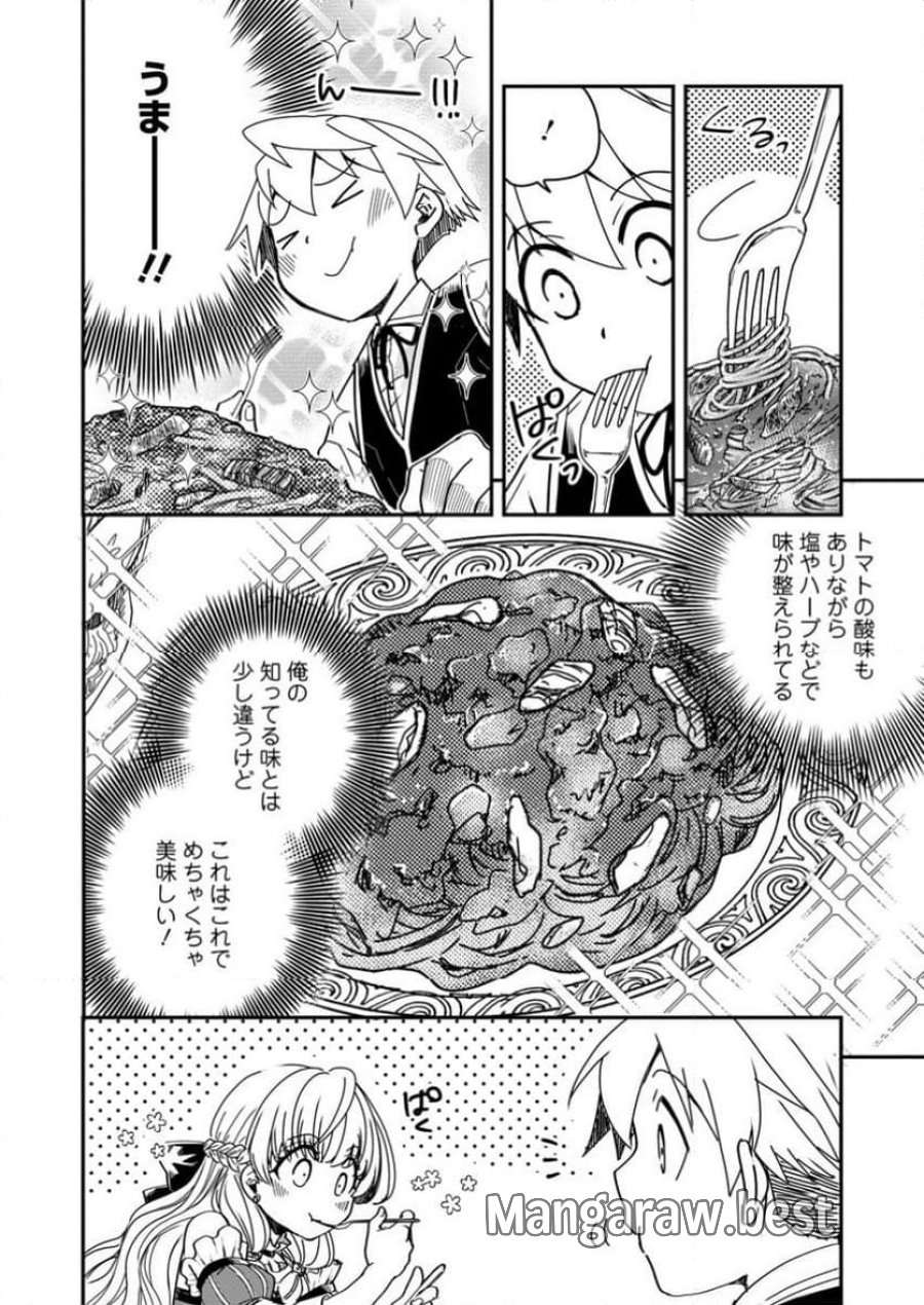 転生したら平民でした。～生活水準に耐えられないので貴族を目指します～ (Raw – Free 第19.3話 - Page 6