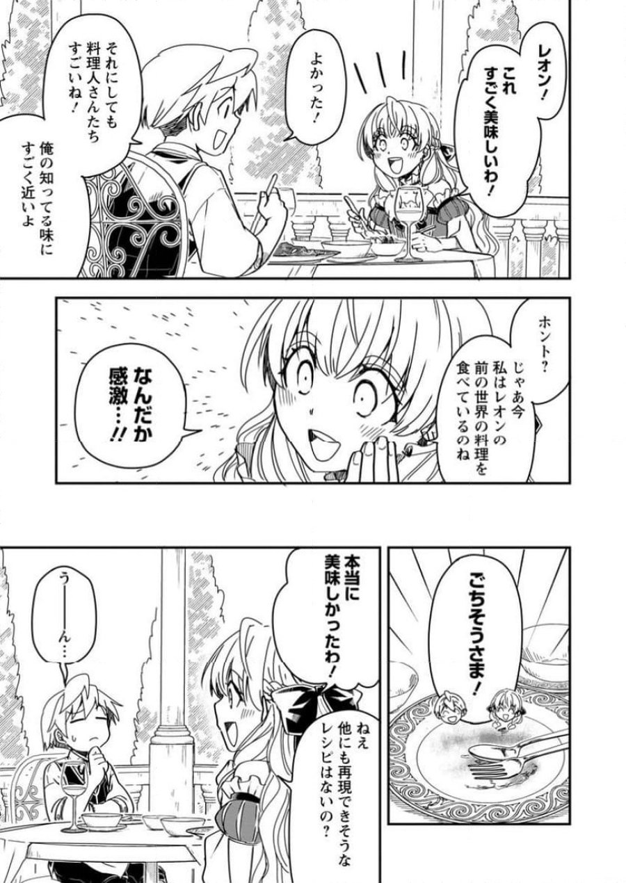 転生したら平民でした。～生活水準に耐えられないので貴族を目指します～ (Raw – Free 第19.3話 - Page 7