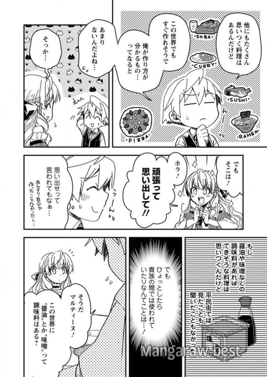 転生したら平民でした。～生活水準に耐えられないので貴族を目指します～ (Raw – Free 第19.3話 - Page 8