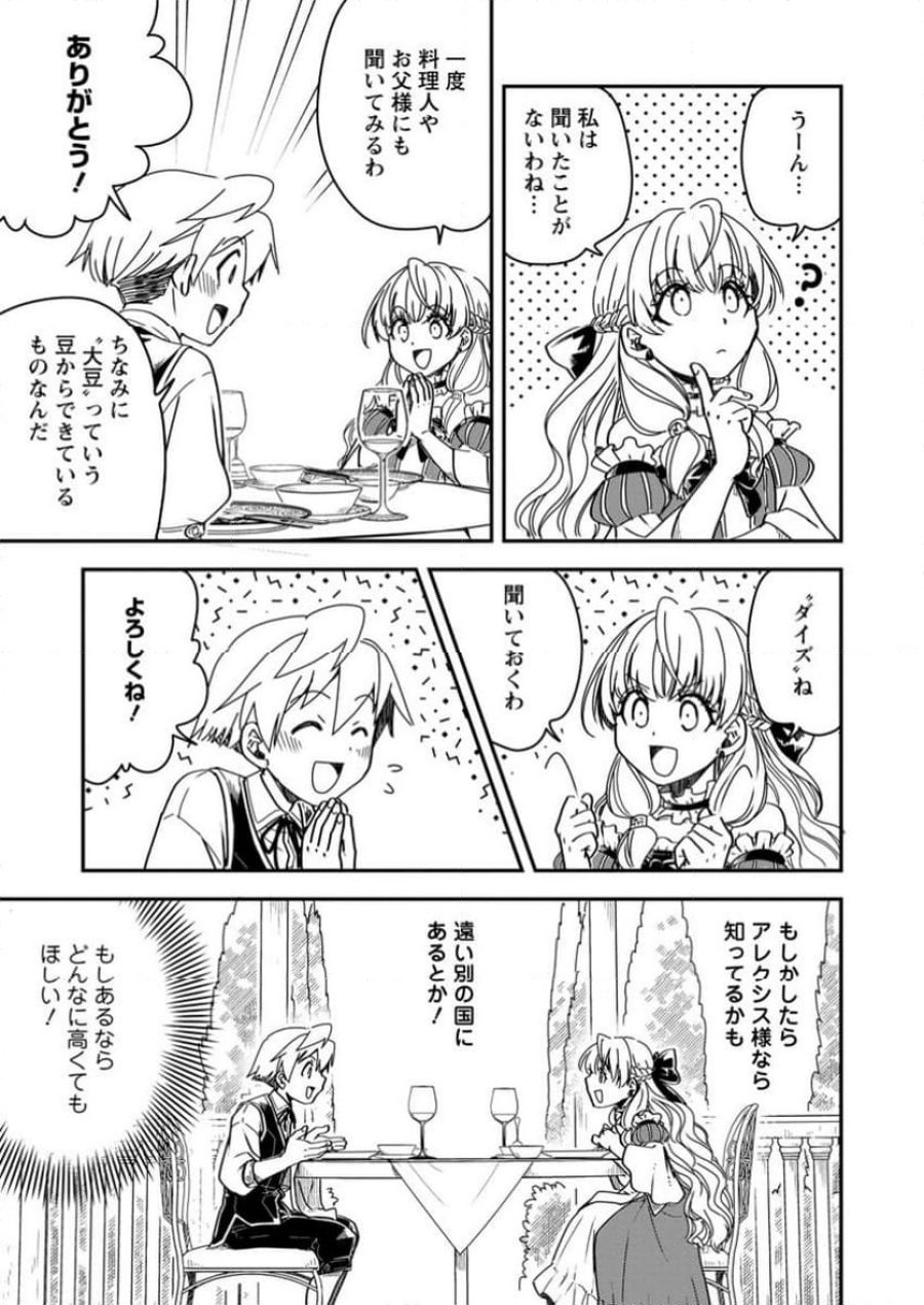 転生したら平民でした。～生活水準に耐えられないので貴族を目指します～ (Raw – Free 第19.3話 - Page 9