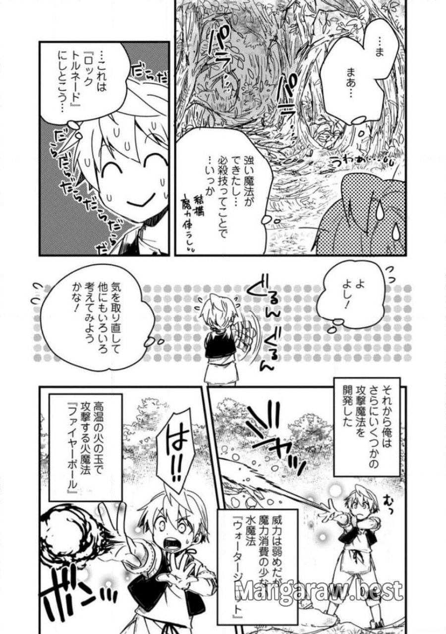 転生したら平民でした。～生活水準に耐えられないので貴族を目指します～ (Raw – Free 第13.1話 - Page 7