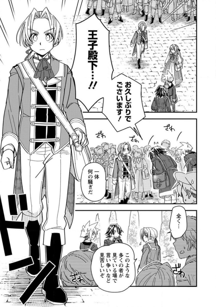 転生したら平民でした。～生活水準に耐えられないので貴族を目指します～ (Raw – Free 第29.2話 - Page 1