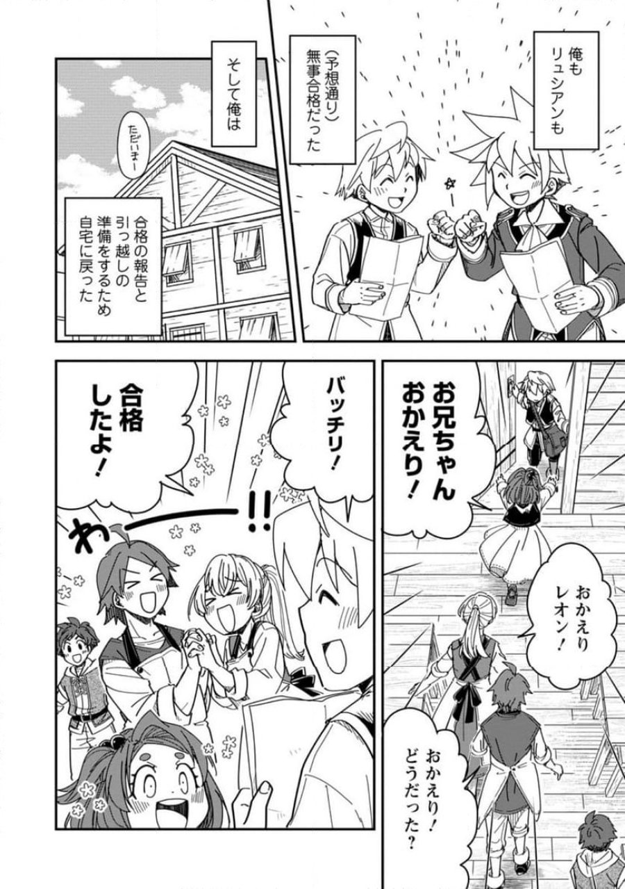転生したら平民でした。～生活水準に耐えられないので貴族を目指します～ (Raw – Free 第29.2話 - Page 10