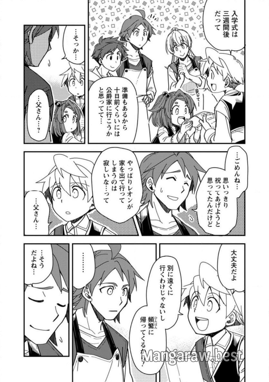 転生したら平民でした。～生活水準に耐えられないので貴族を目指します～ (Raw – Free 第29.2話 - Page 11