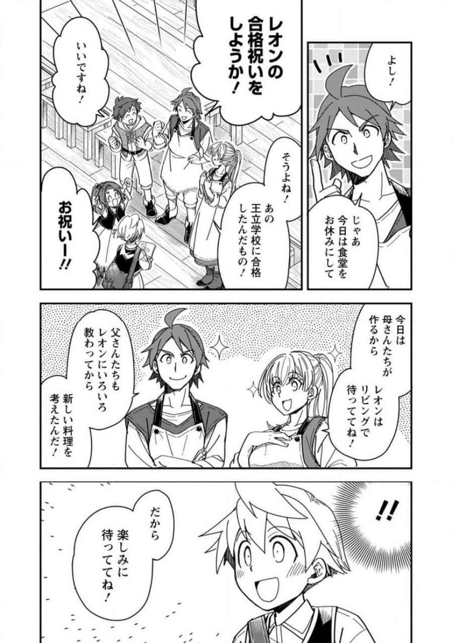 転生したら平民でした。～生活水準に耐えられないので貴族を目指します～ (Raw – Free 第29.2話 - Page 12