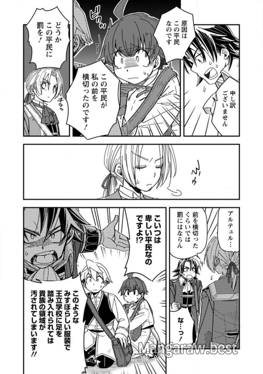 転生したら平民でした。～生活水準に耐えられないので貴族を目指します～ (Raw – Free 第29.2話 - Page 2