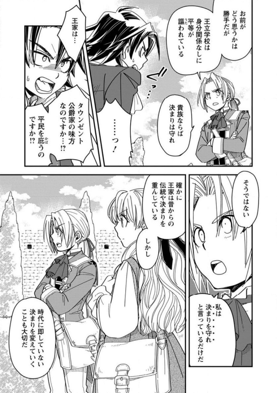 転生したら平民でした。～生活水準に耐えられないので貴族を目指します～ (Raw – Free 第29.2話 - Page 3