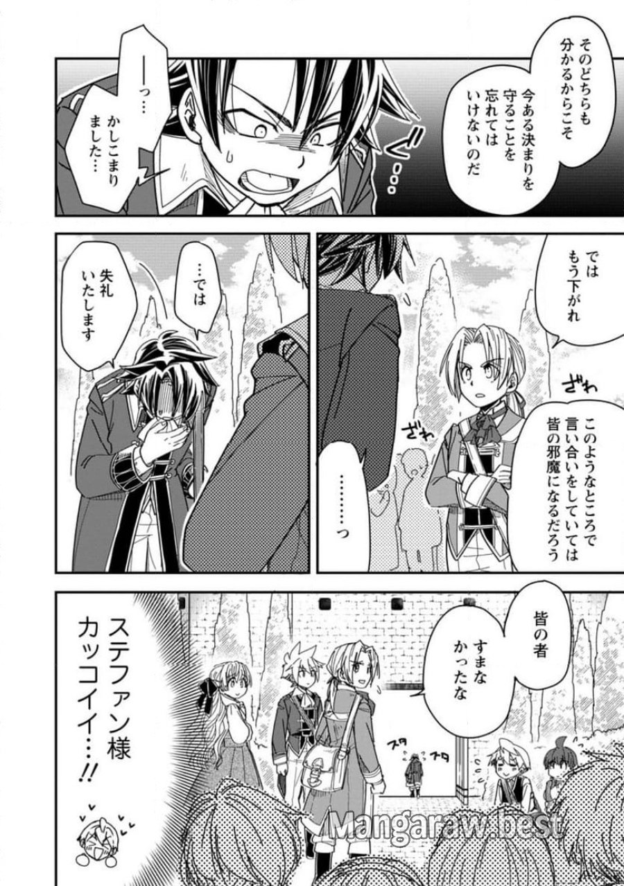 転生したら平民でした。～生活水準に耐えられないので貴族を目指します～ (Raw – Free 第29.2話 - Page 4