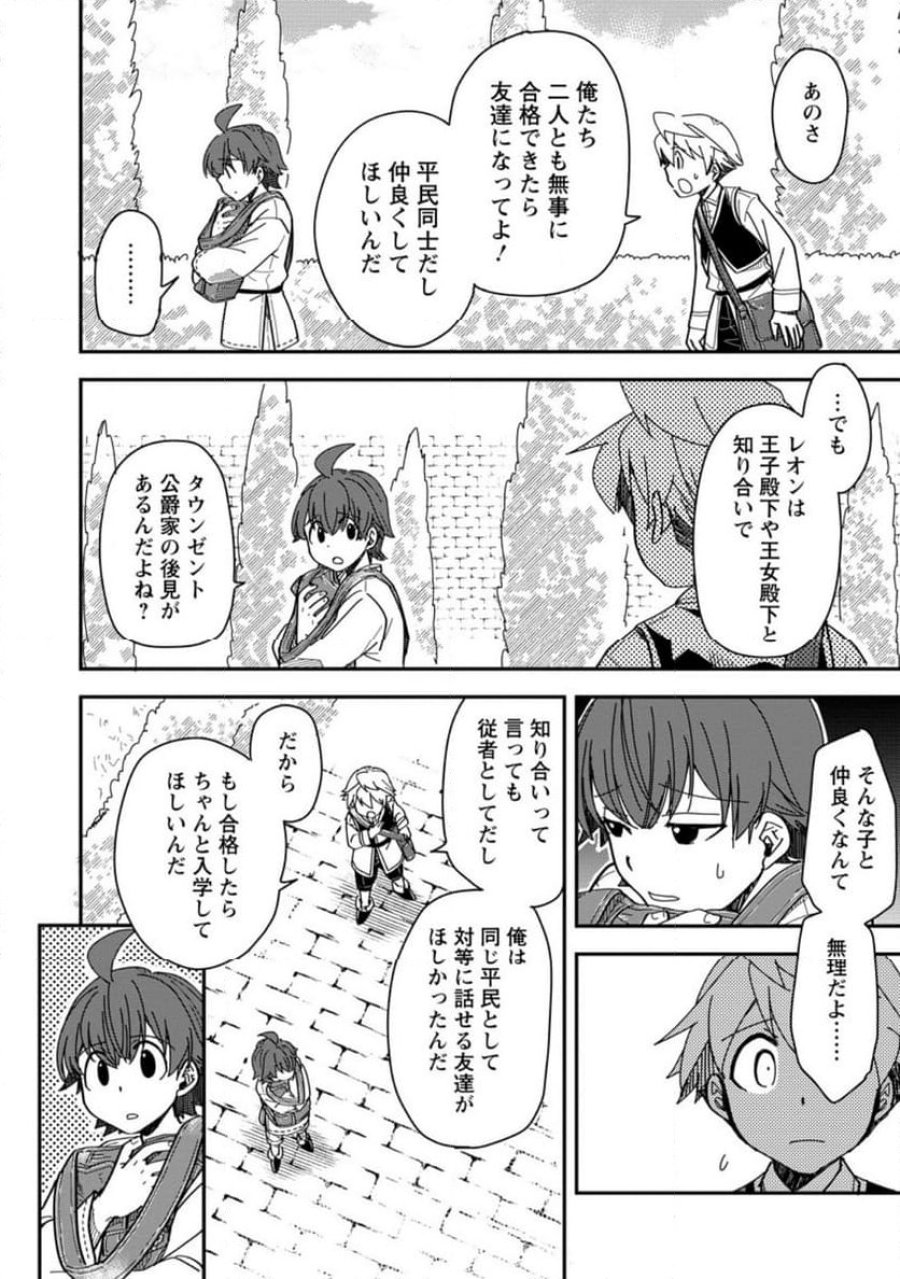 転生したら平民でした。～生活水準に耐えられないので貴族を目指します～ (Raw – Free 第29.2話 - Page 6