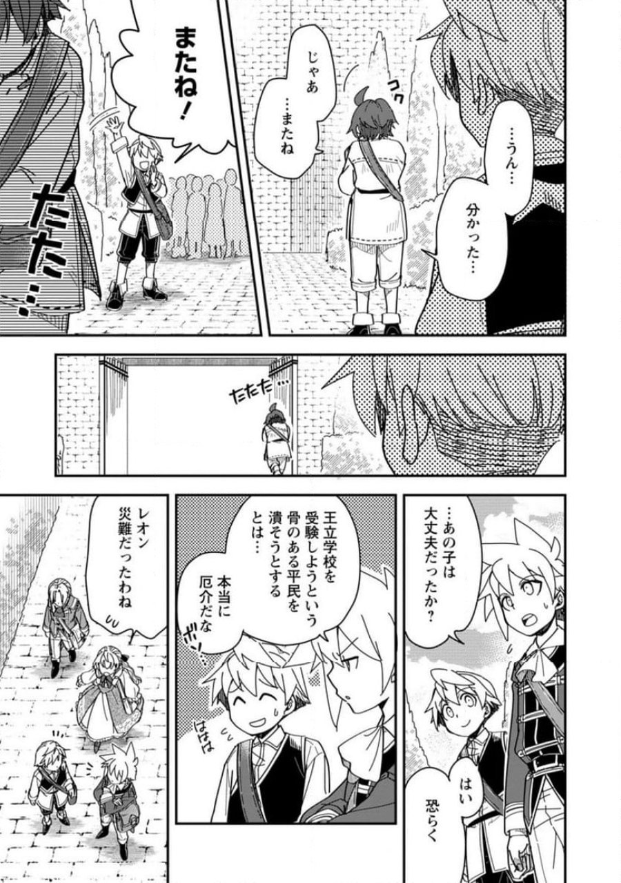 転生したら平民でした。～生活水準に耐えられないので貴族を目指します～ (Raw – Free 第29.2話 - Page 7