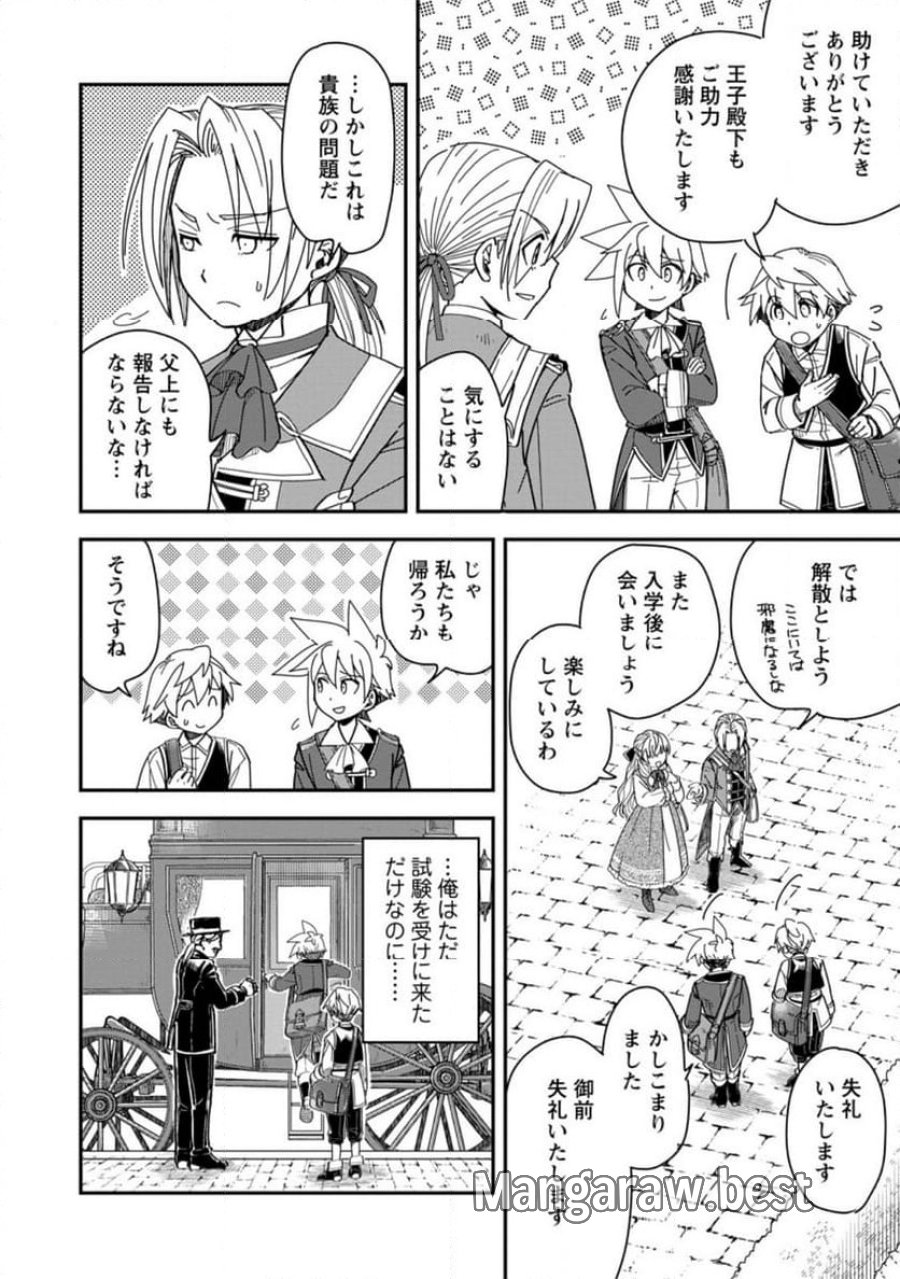 転生したら平民でした。～生活水準に耐えられないので貴族を目指します～ (Raw – Free 第29.2話 - Page 8