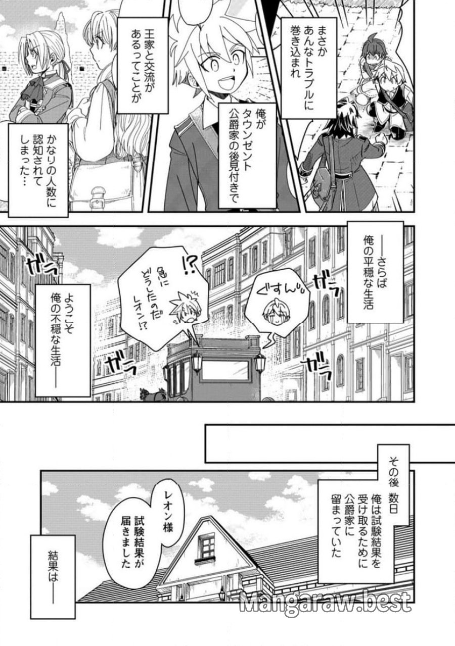 転生したら平民でした。～生活水準に耐えられないので貴族を目指します～ (Raw – Free 第29.2話 - Page 9