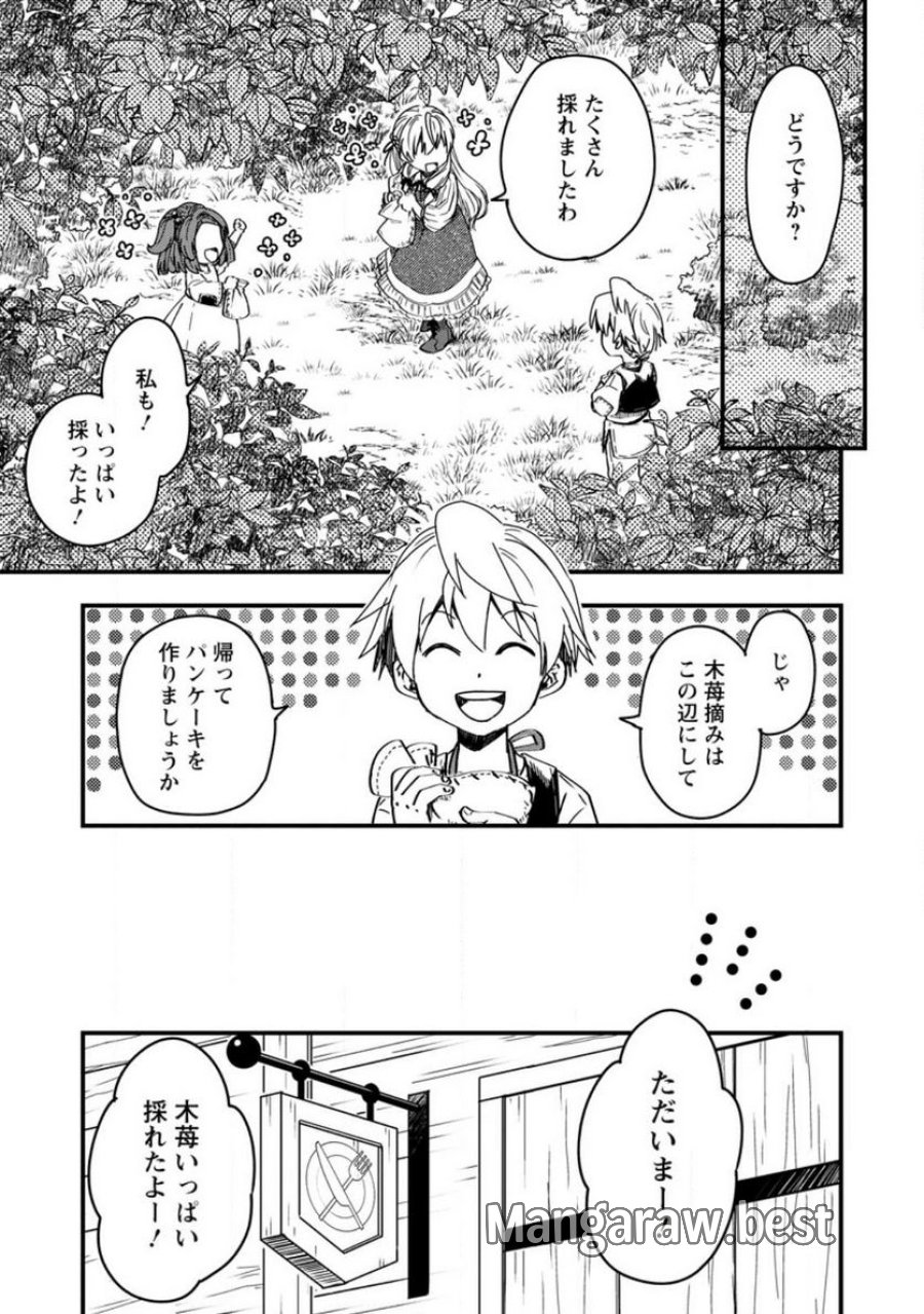 転生したら平民でした。～生活水準に耐えられないので貴族を目指します～ (Raw – Free 第12.1話 - Page 1