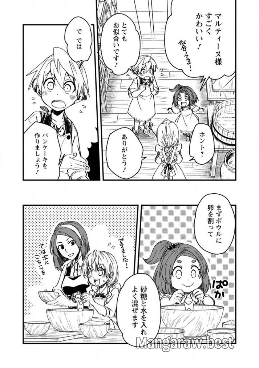 転生したら平民でした。～生活水準に耐えられないので貴族を目指します～ (Raw – Free 第12.1話 - Page 3