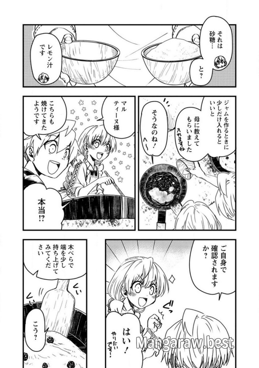 転生したら平民でした。～生活水準に耐えられないので貴族を目指します～ (Raw – Free 第12.1話 - Page 7