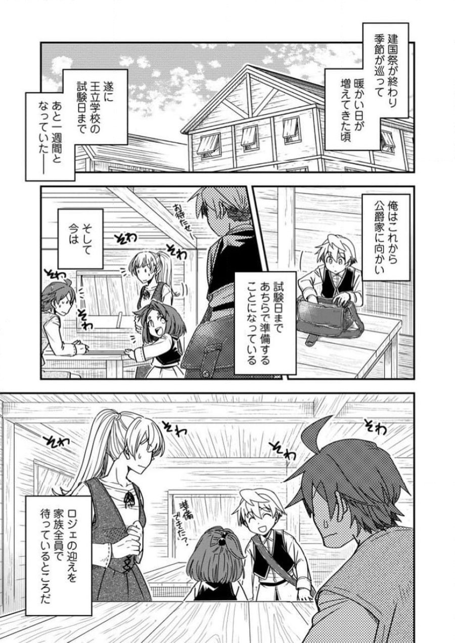 転生したら平民でした。～生活水準に耐えられないので貴族を目指します～ (Raw – Free 第27.1話 - Page 1