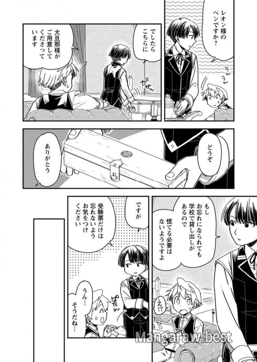 転生したら平民でした。～生活水準に耐えられないので貴族を目指します～ (Raw – Free 第27.1話 - Page 10