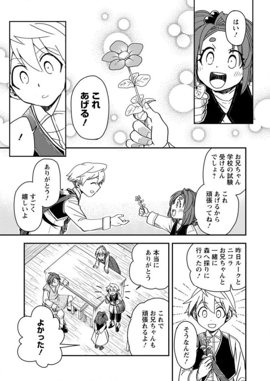転生したら平民でした。～生活水準に耐えられないので貴族を目指します～ (Raw – Free 第27.1話 - Page 3