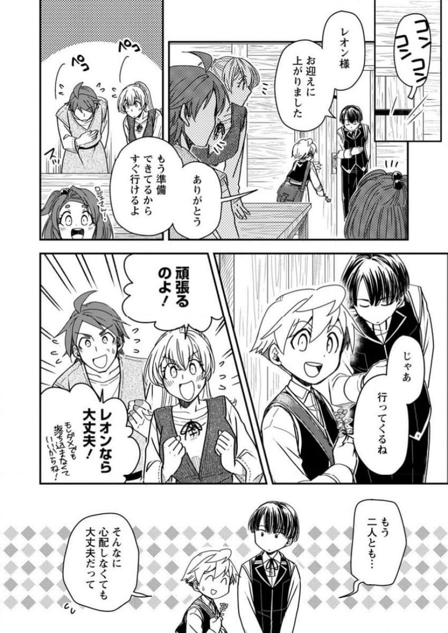 転生したら平民でした。～生活水準に耐えられないので貴族を目指します～ (Raw – Free 第27.1話 - Page 4