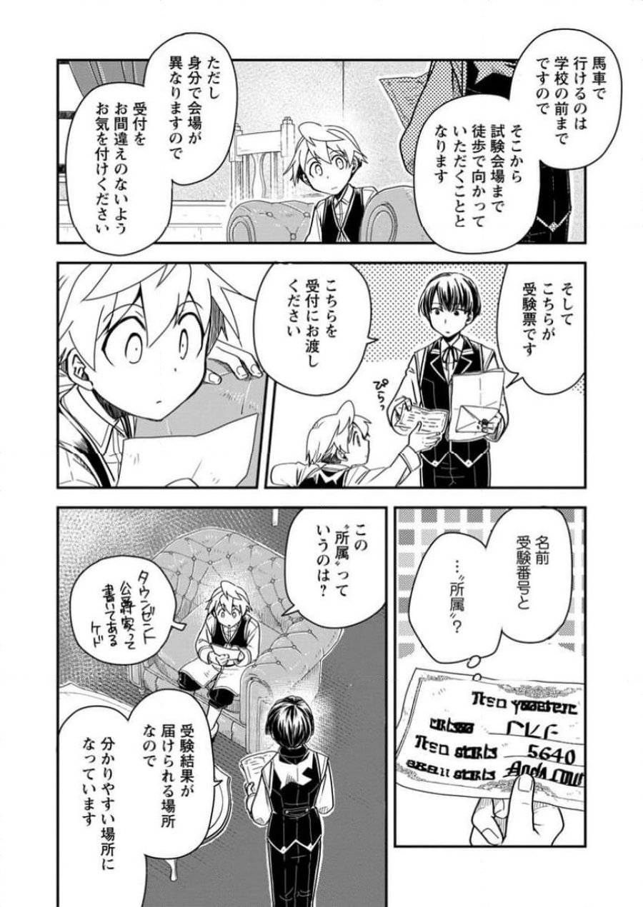 転生したら平民でした。～生活水準に耐えられないので貴族を目指します～ (Raw – Free 第27.1話 - Page 6