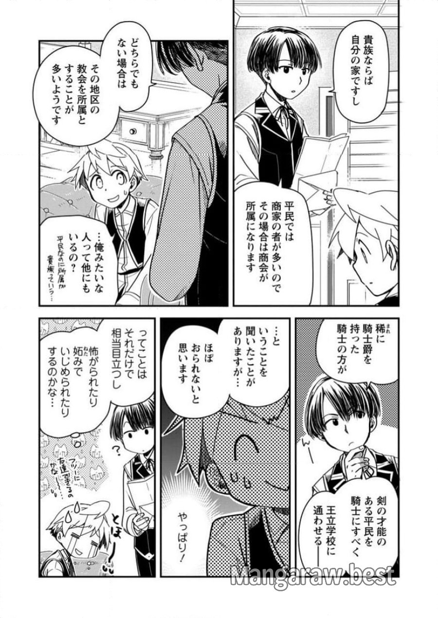 転生したら平民でした。～生活水準に耐えられないので貴族を目指します～ (Raw – Free 第27.1話 - Page 7