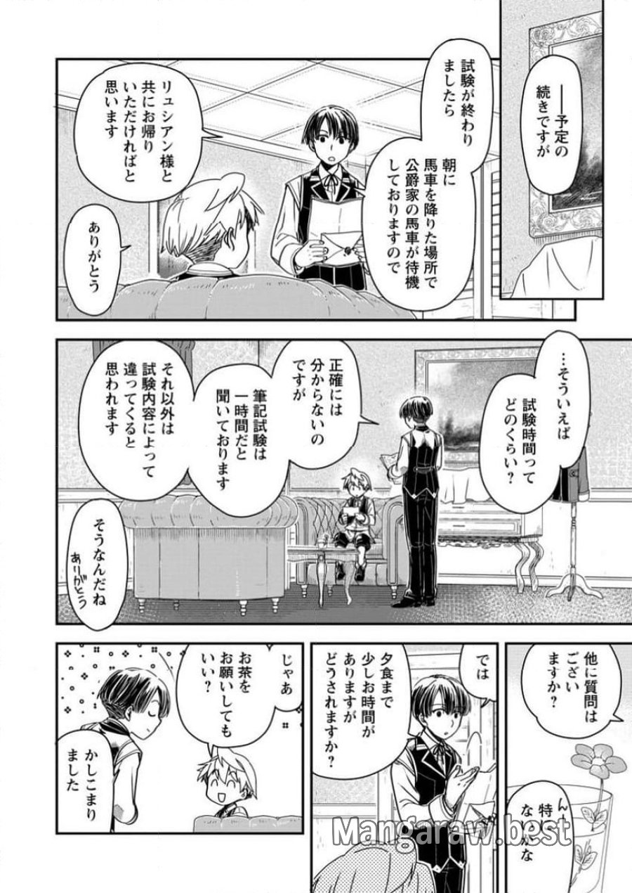 転生したら平民でした。～生活水準に耐えられないので貴族を目指します～ (Raw – Free 第27.1話 - Page 8