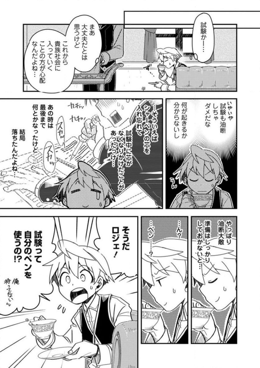 転生したら平民でした。～生活水準に耐えられないので貴族を目指します～ (Raw – Free 第27.1話 - Page 9