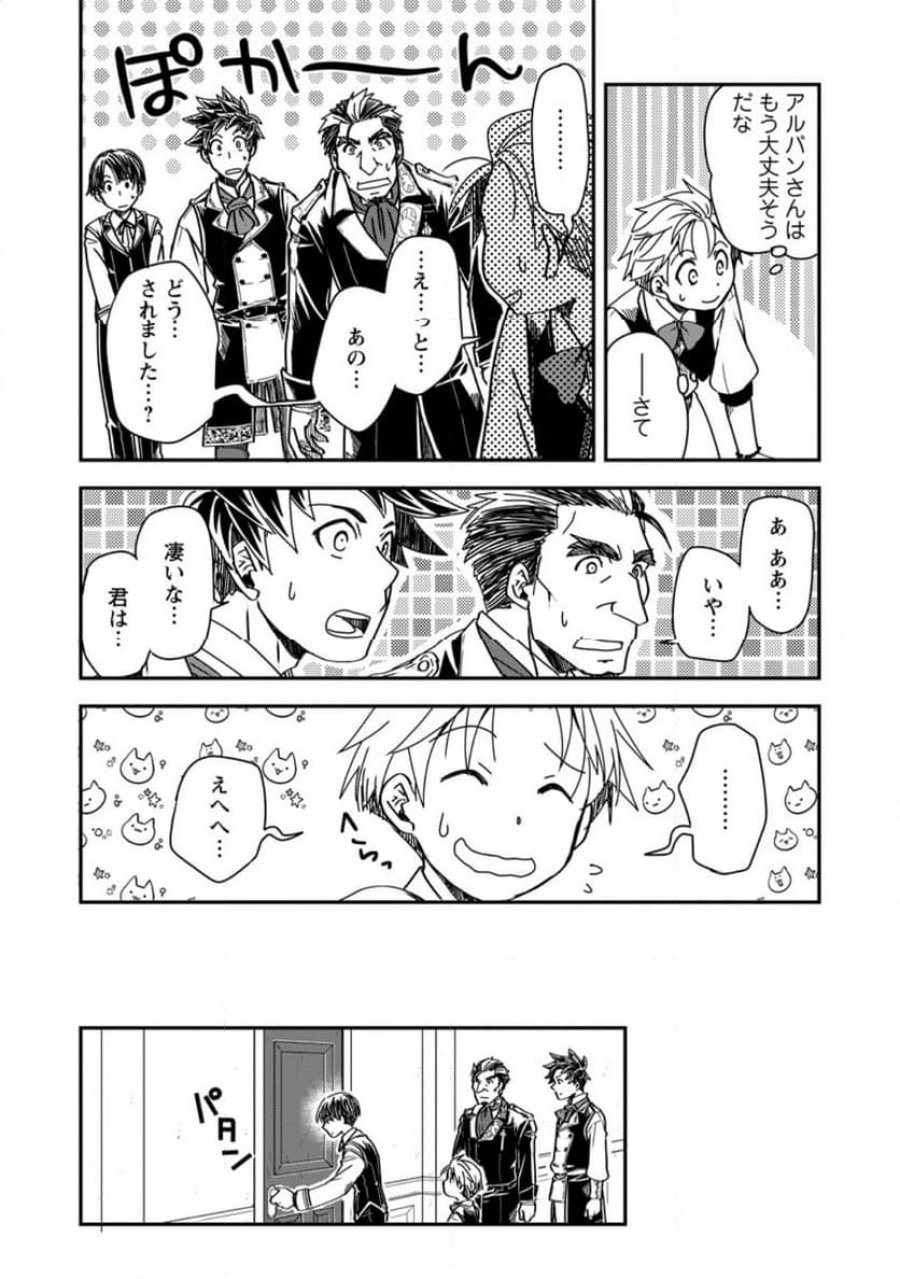 転生したら平民でした。～生活水準に耐えられないので貴族を目指します～ (Raw – Free 第15.3話 - Page 2