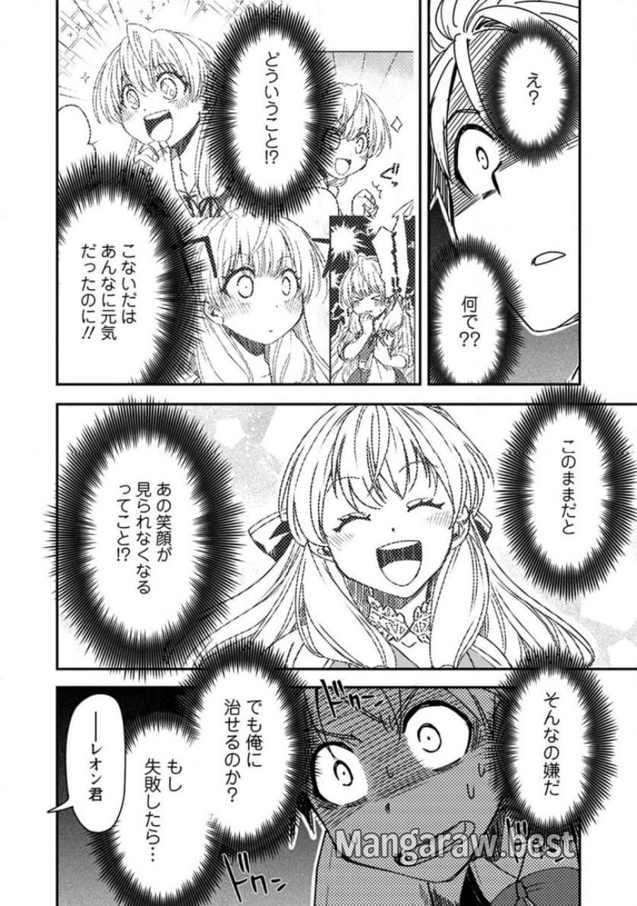 転生したら平民でした。～生活水準に耐えられないので貴族を目指します～ (Raw – Free 第15.3話 - Page 6