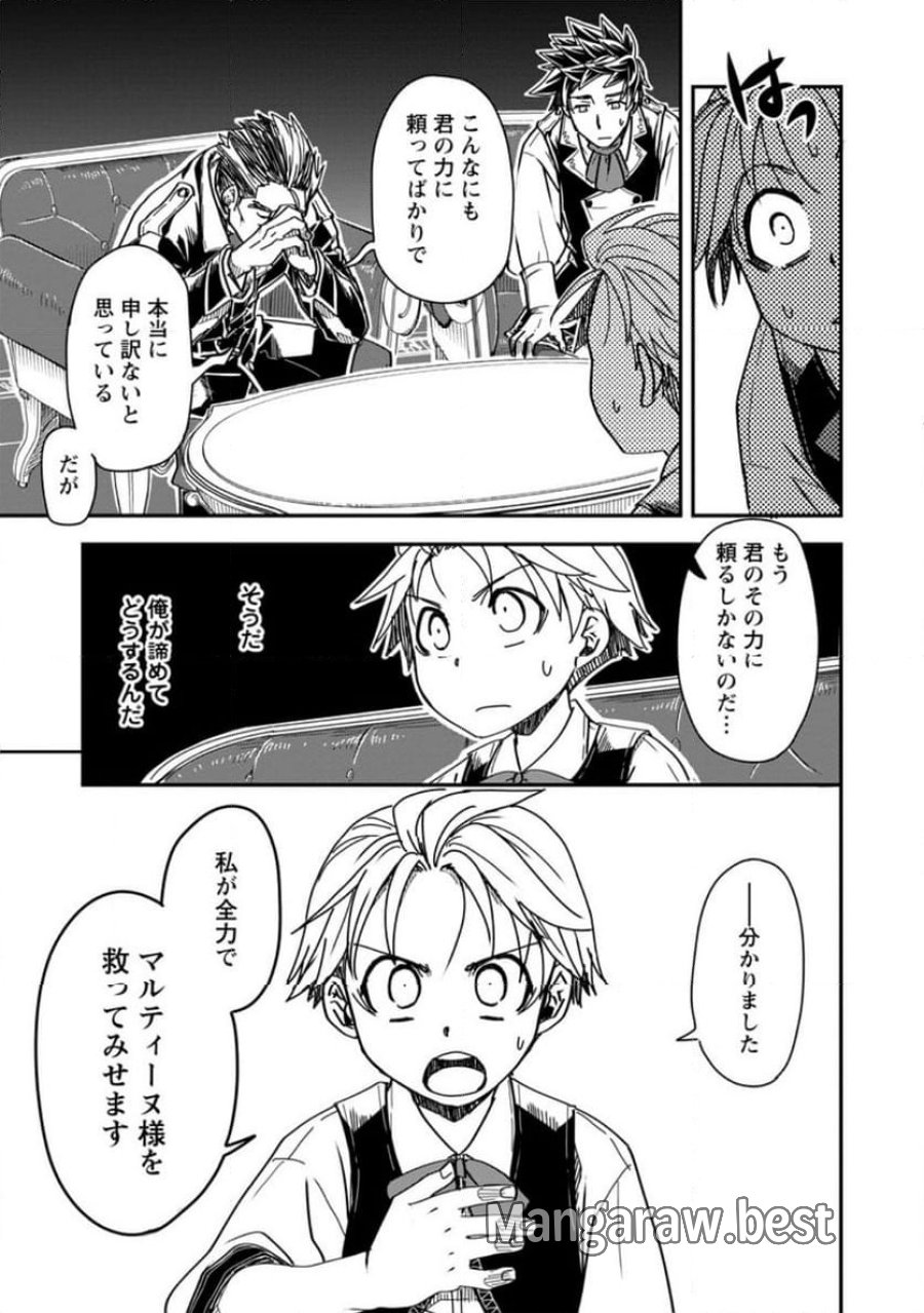 転生したら平民でした。～生活水準に耐えられないので貴族を目指します～ (Raw – Free 第15.3話 - Page 7