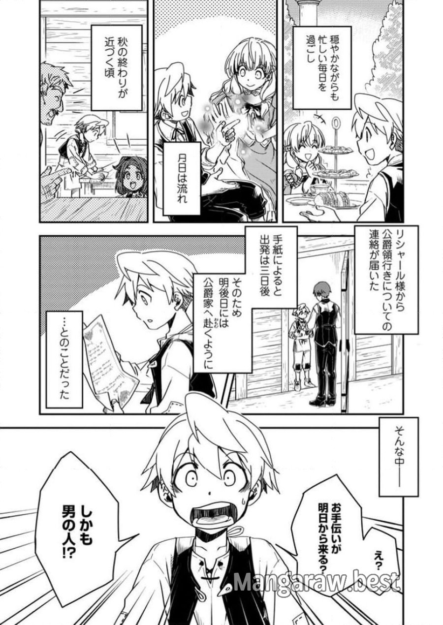 転生したら平民でした。～生活水準に耐えられないので貴族を目指します～ (Raw – Free 第20.1話 - Page 1
