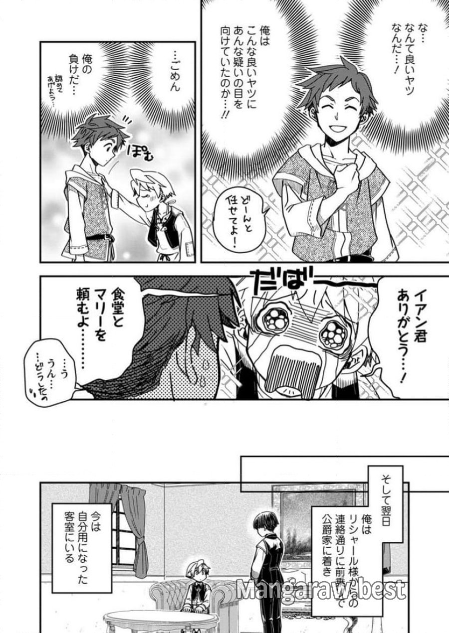 転生したら平民でした。～生活水準に耐えられないので貴族を目指します～ (Raw – Free 第20.1話 - Page 10