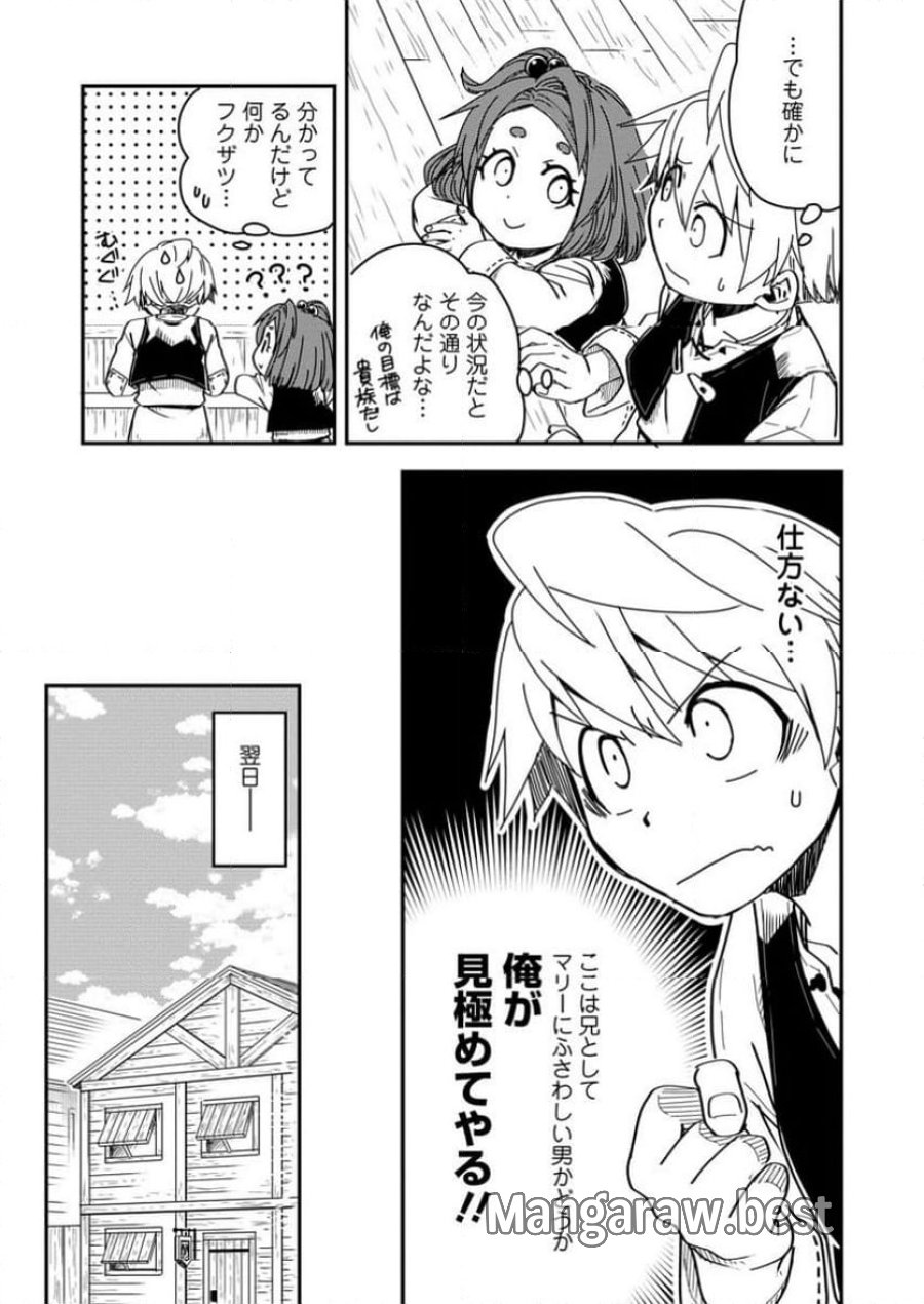 転生したら平民でした。～生活水準に耐えられないので貴族を目指します～ (Raw – Free 第20.1話 - Page 3