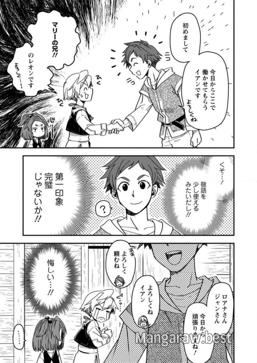 転生したら平民でした。～生活水準に耐えられないので貴族を目指します～ (Raw – Free 第20.1話 - Page 7