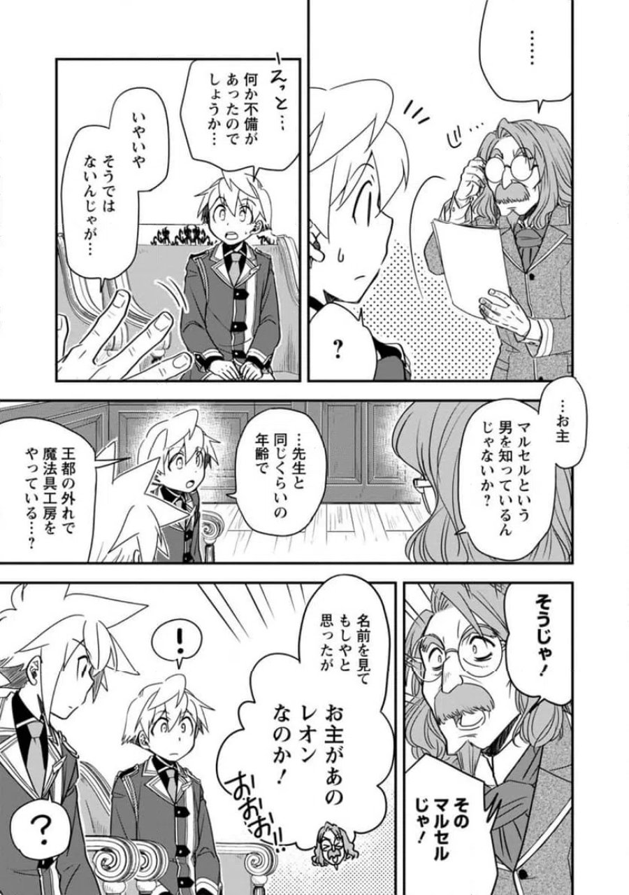 転生したら平民でした。～生活水準に耐えられないので貴族を目指します～ (Raw – Free 第34.2話 - Page 1