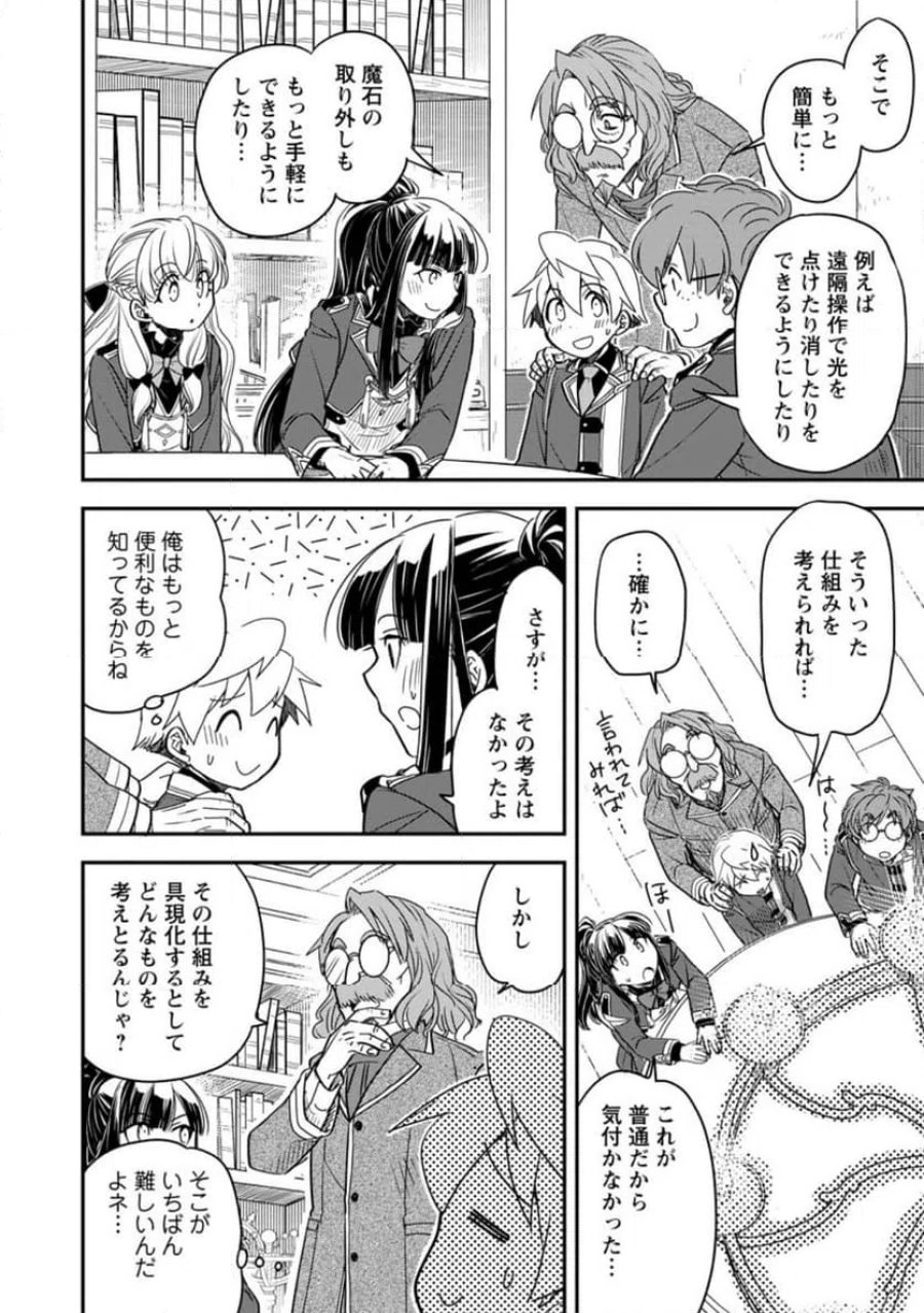 転生したら平民でした。～生活水準に耐えられないので貴族を目指します～ (Raw – Free 第34.2話 - Page 10