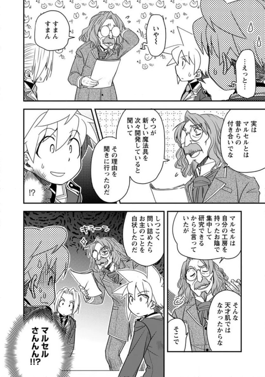 転生したら平民でした。～生活水準に耐えられないので貴族を目指します～ (Raw – Free 第34.2話 - Page 2