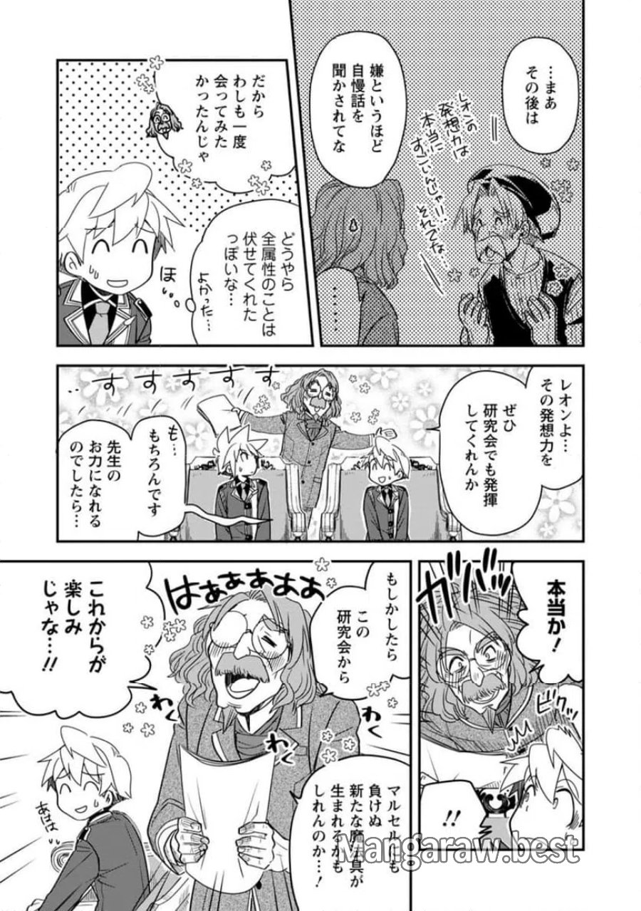 転生したら平民でした。～生活水準に耐えられないので貴族を目指します～ (Raw – Free 第34.2話 - Page 3