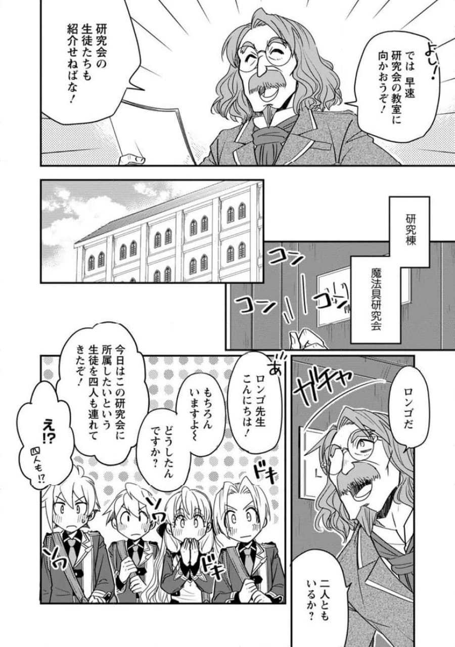 転生したら平民でした。～生活水準に耐えられないので貴族を目指します～ (Raw – Free 第34.2話 - Page 4
