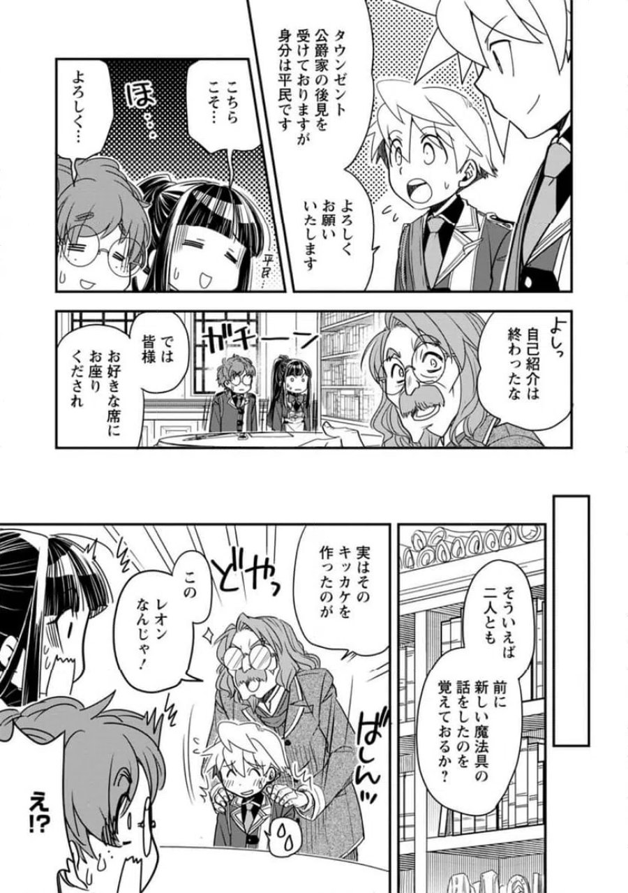 転生したら平民でした。～生活水準に耐えられないので貴族を目指します～ (Raw – Free 第34.2話 - Page 7