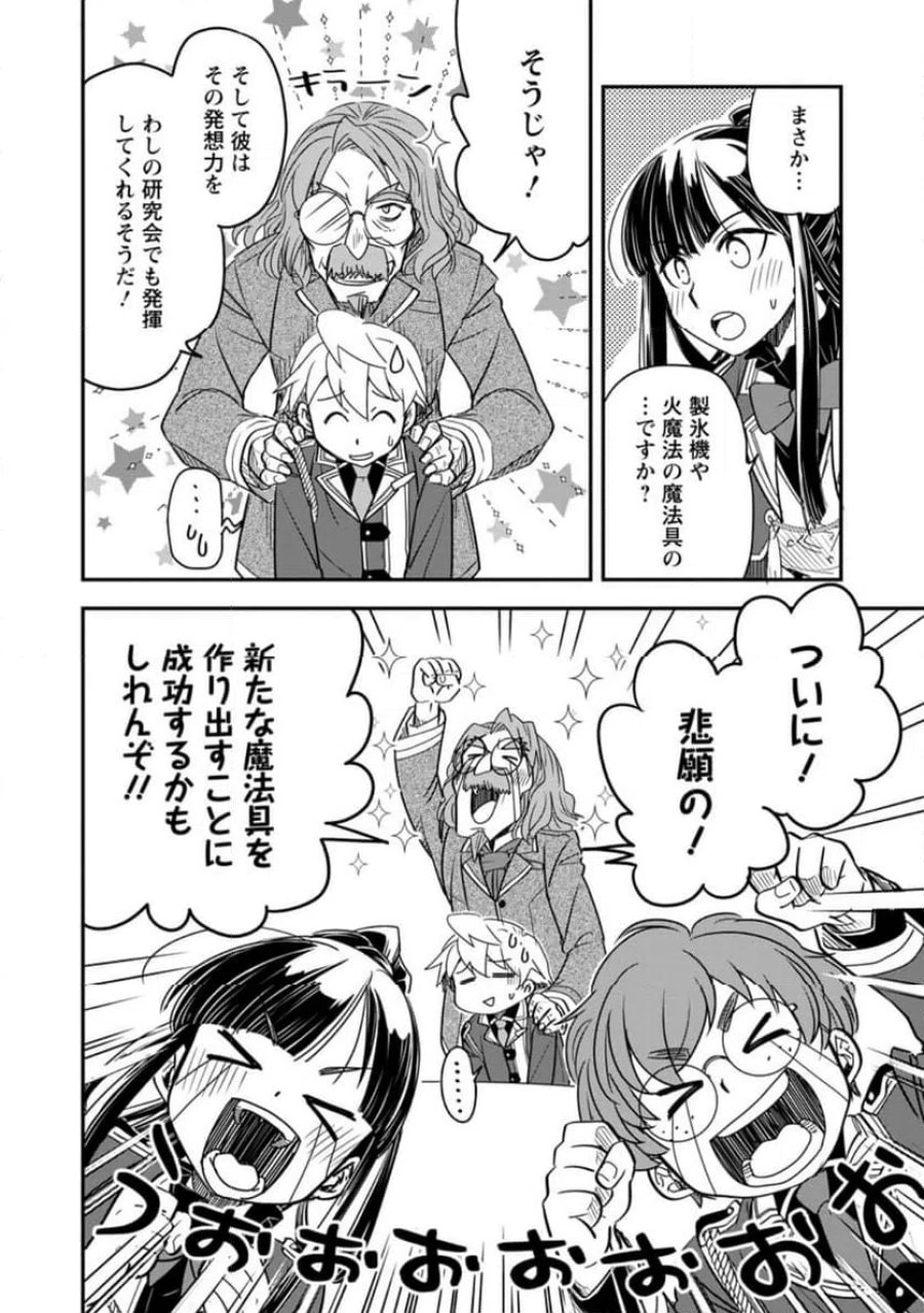 転生したら平民でした。～生活水準に耐えられないので貴族を目指します～ (Raw – Free 第34.2話 - Page 8