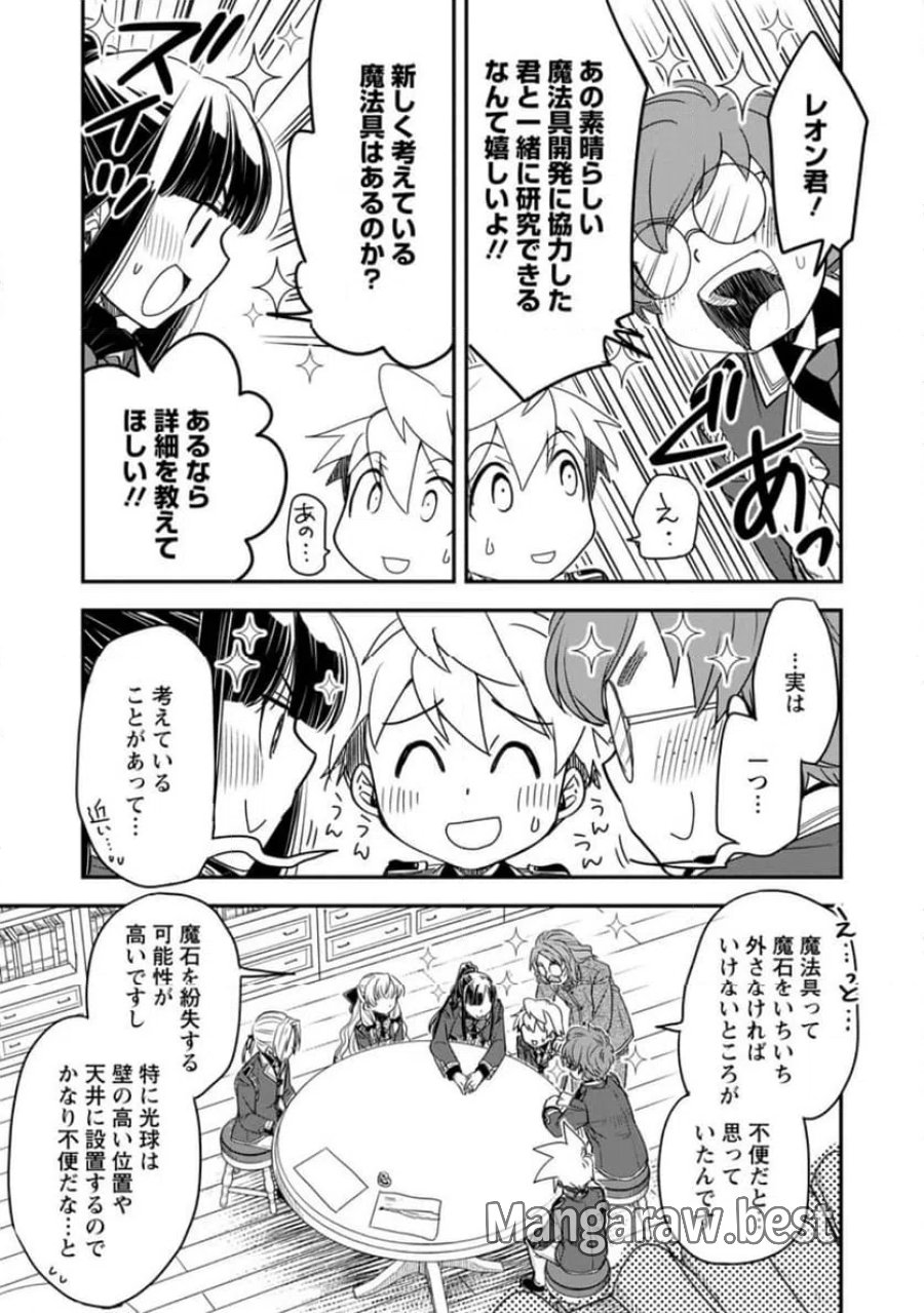 転生したら平民でした。～生活水準に耐えられないので貴族を目指します～ (Raw – Free 第34.2話 - Page 9