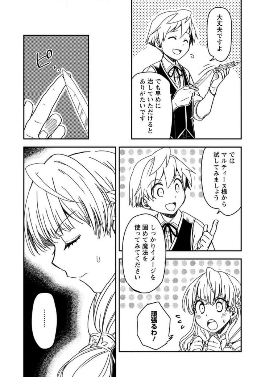 転生したら平民でした。～生活水準に耐えられないので貴族を目指します～ (Raw – Free 第18.2話 - Page 3