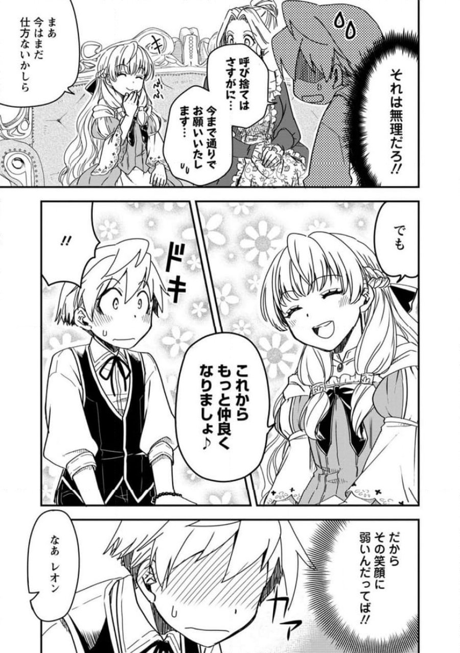 転生したら平民でした。～生活水準に耐えられないので貴族を目指します～ (Raw – Free 第18.2話 - Page 7