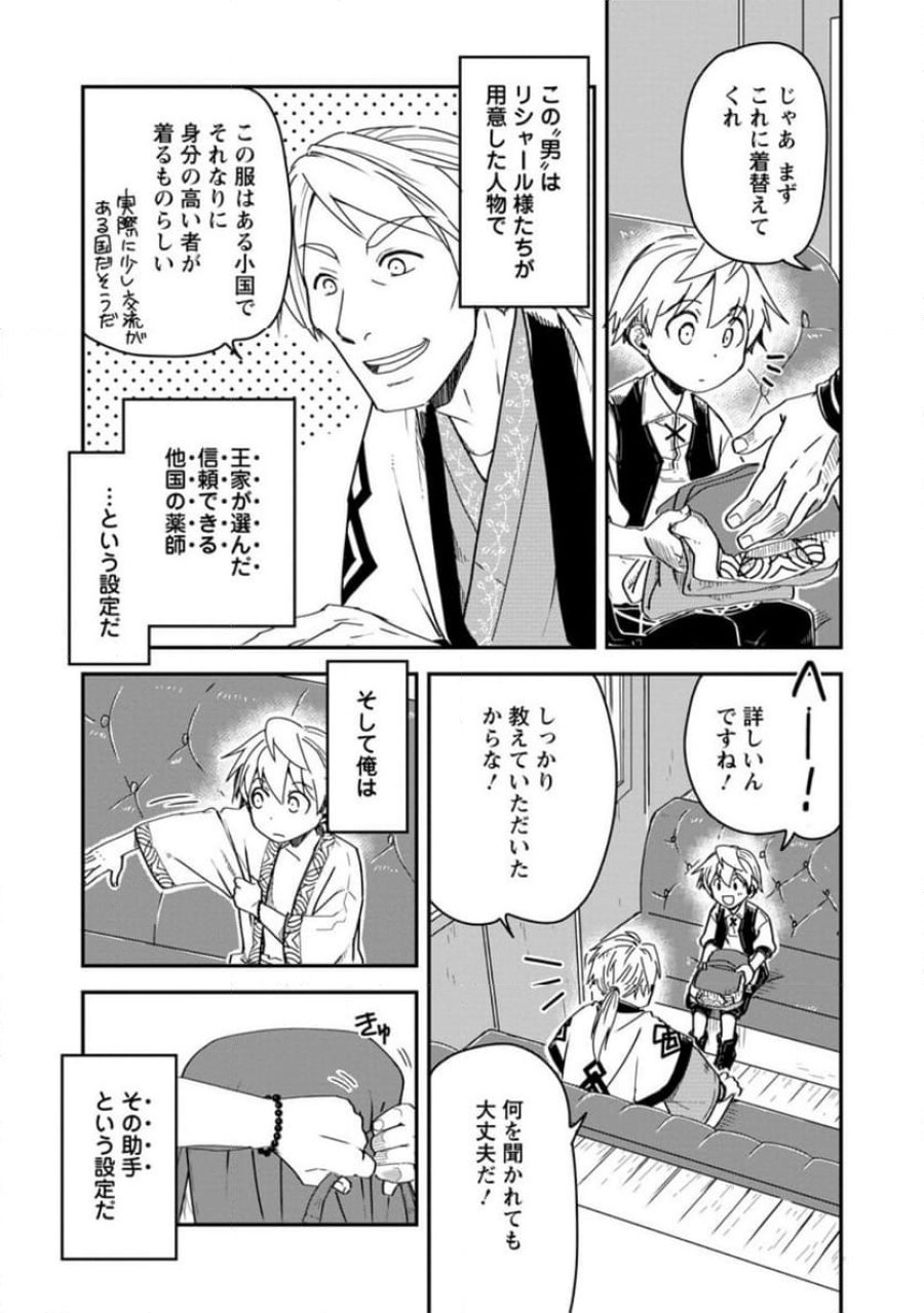転生したら平民でした。～生活水準に耐えられないので貴族を目指します～ (Raw – Free 第16.1話 - Page 3