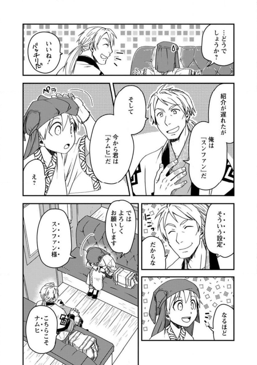 転生したら平民でした。～生活水準に耐えられないので貴族を目指します～ (Raw – Free 第16.1話 - Page 4